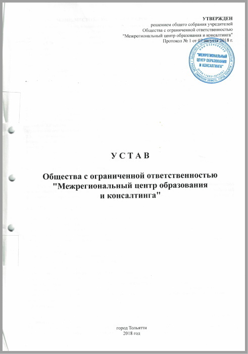 Устав с сайта налоговой. Типовой устав. Устав ООО.