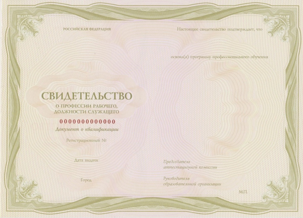 Свидетельство