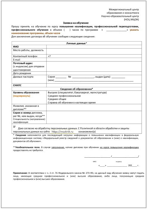 Заявка МЦОК