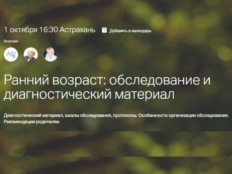 Ранний возраст: обследование и диагностический материал
