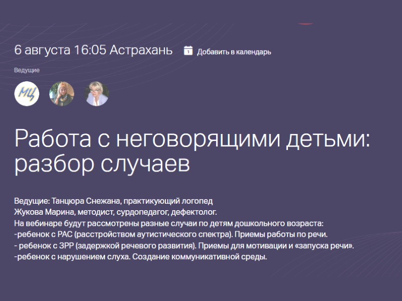 Работа с неговорящими детьми: разбор случаев