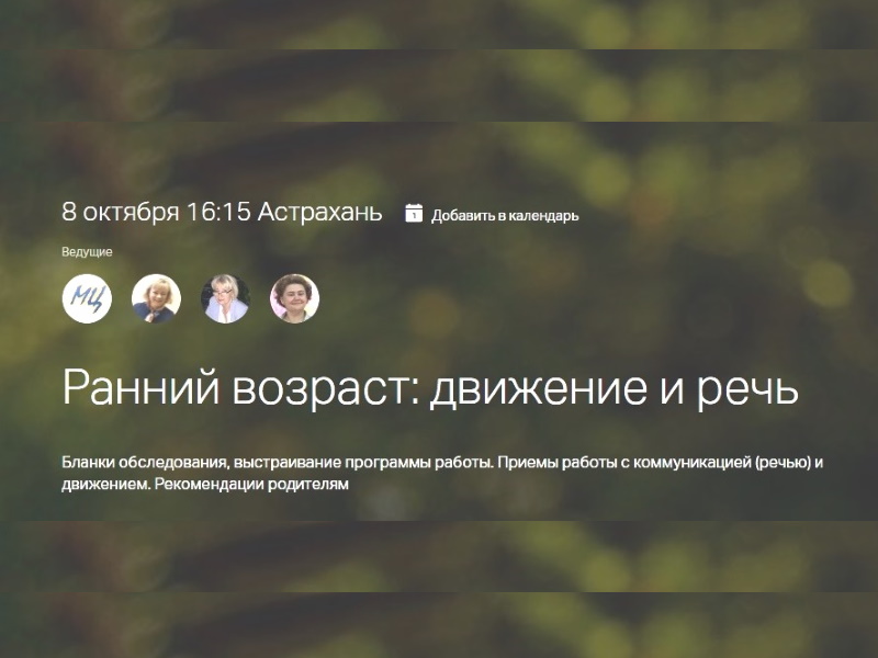 Ранний возраст: движение и речь