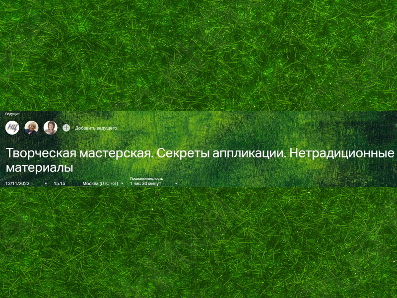 Творческая мастерская. Секреты аппликации. Нетрадиционные материалы