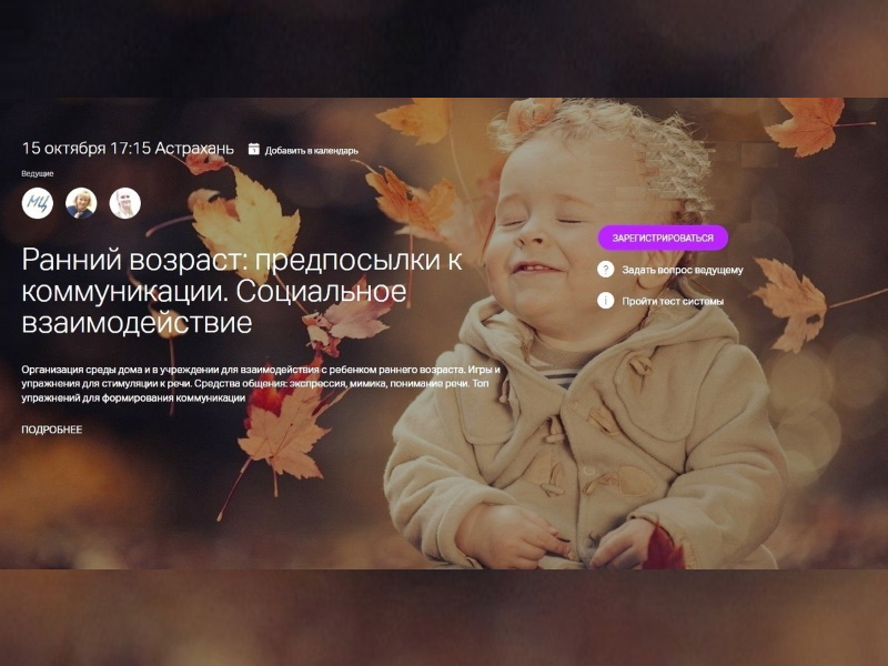 Ранний возраст: предпосылки к коммуникации. Социальное взаимодействие