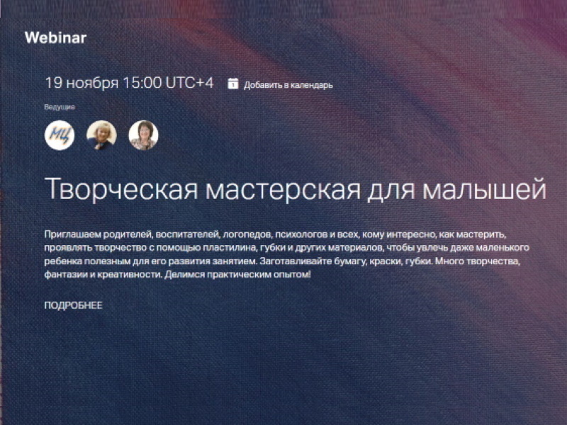 Творческая мастерская для малышей