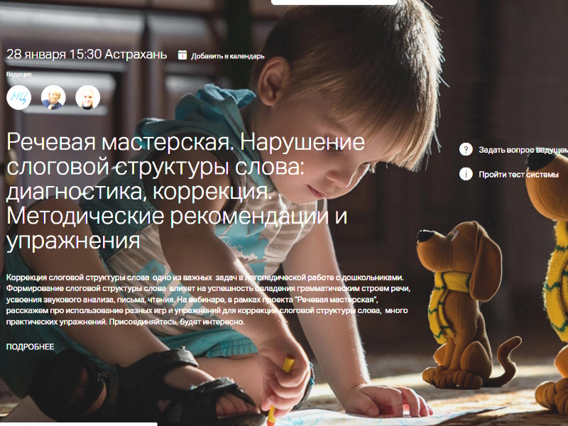 Речевая мастерская. 
 Нарушение слоговой структуры слова: диагностика, коррекция. Методические рекомендации и упражнения