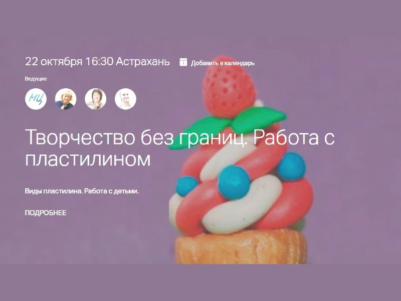 Творчество без границ. Работа с пластилином