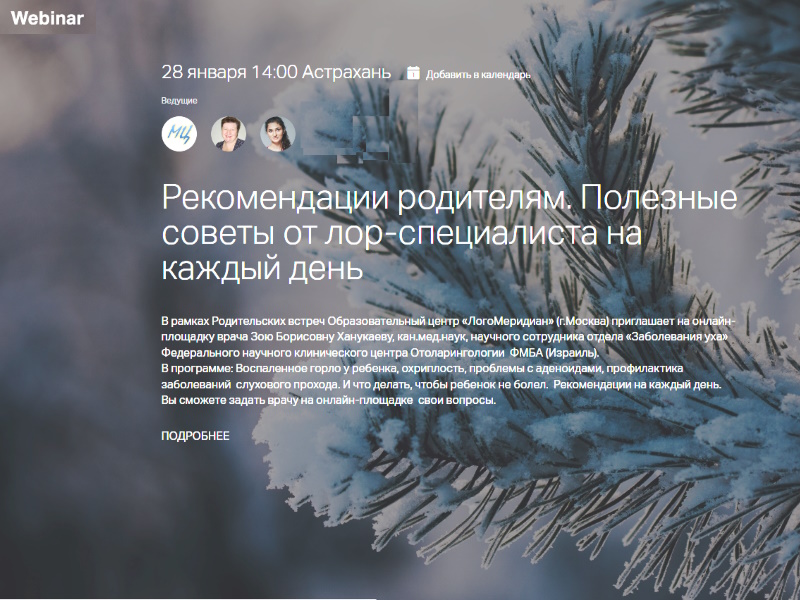 Рекомендации родителям. Полезные советы от лор-специалиста на каждый день