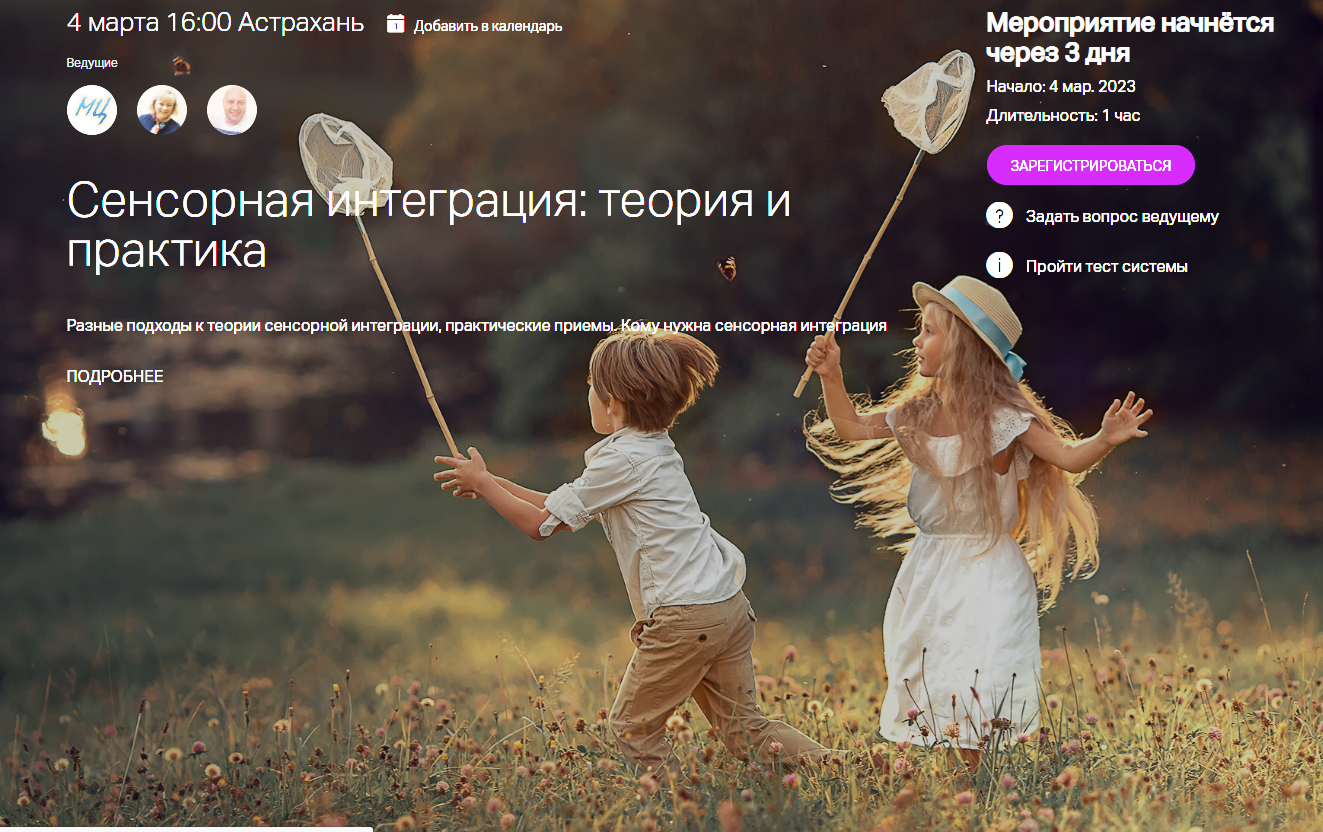 Сенсорная интеграция: теория и практика