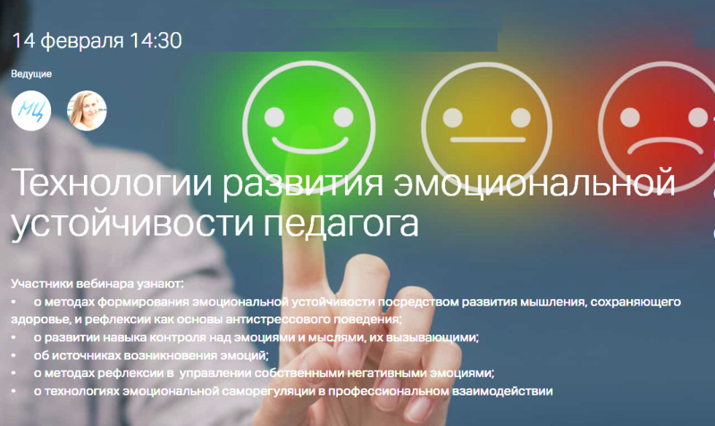 Технологии развития эмоциональной устойчивости педагога