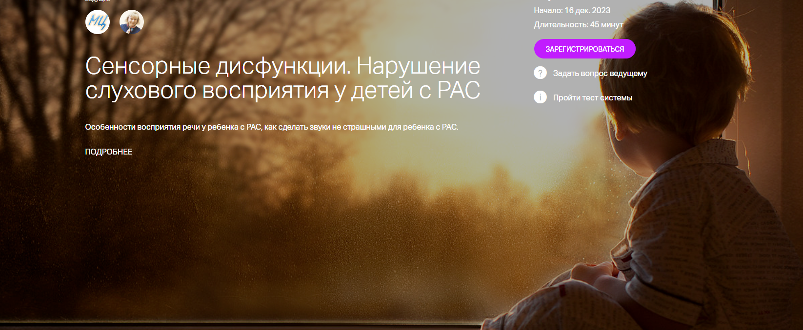 Сенсорные дисфункции. Нарушение слухового восприятия у детей с РАС