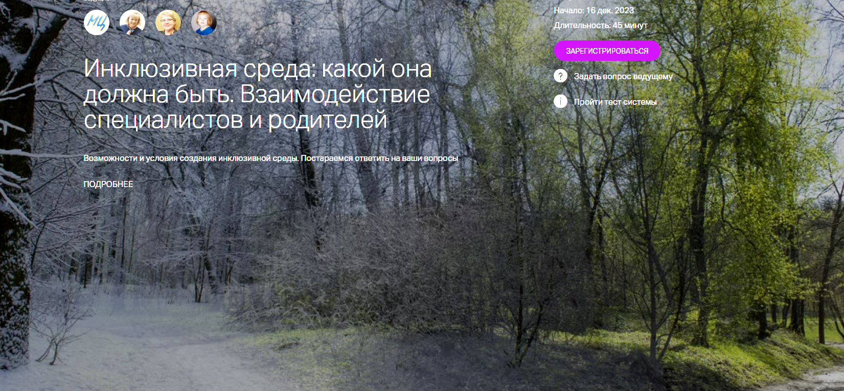 Инклюзивная среда: какой она должна быть. Взаимодействие специалистов и родителей