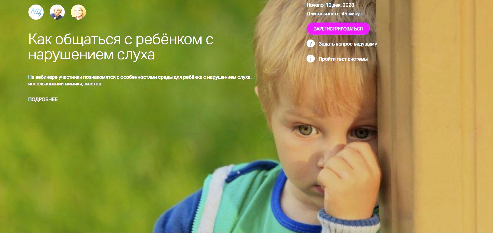 Как общаться с ребёнком с нарушением слуха