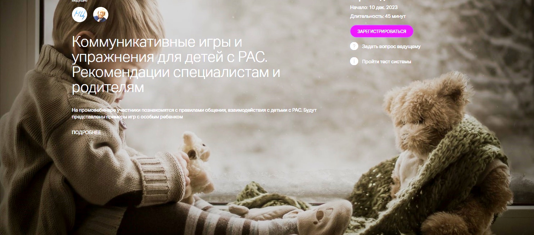 Коммуникативные игры и упражнения для детей с РАС. Рекомендации специалистам и родителям