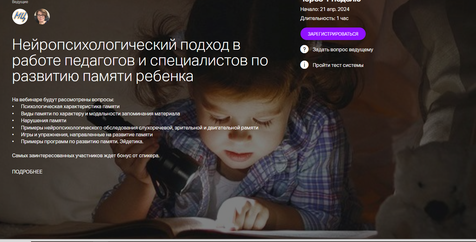 Нейропсихологический подход в работе педагогов и специалистов с детьми с ТНР