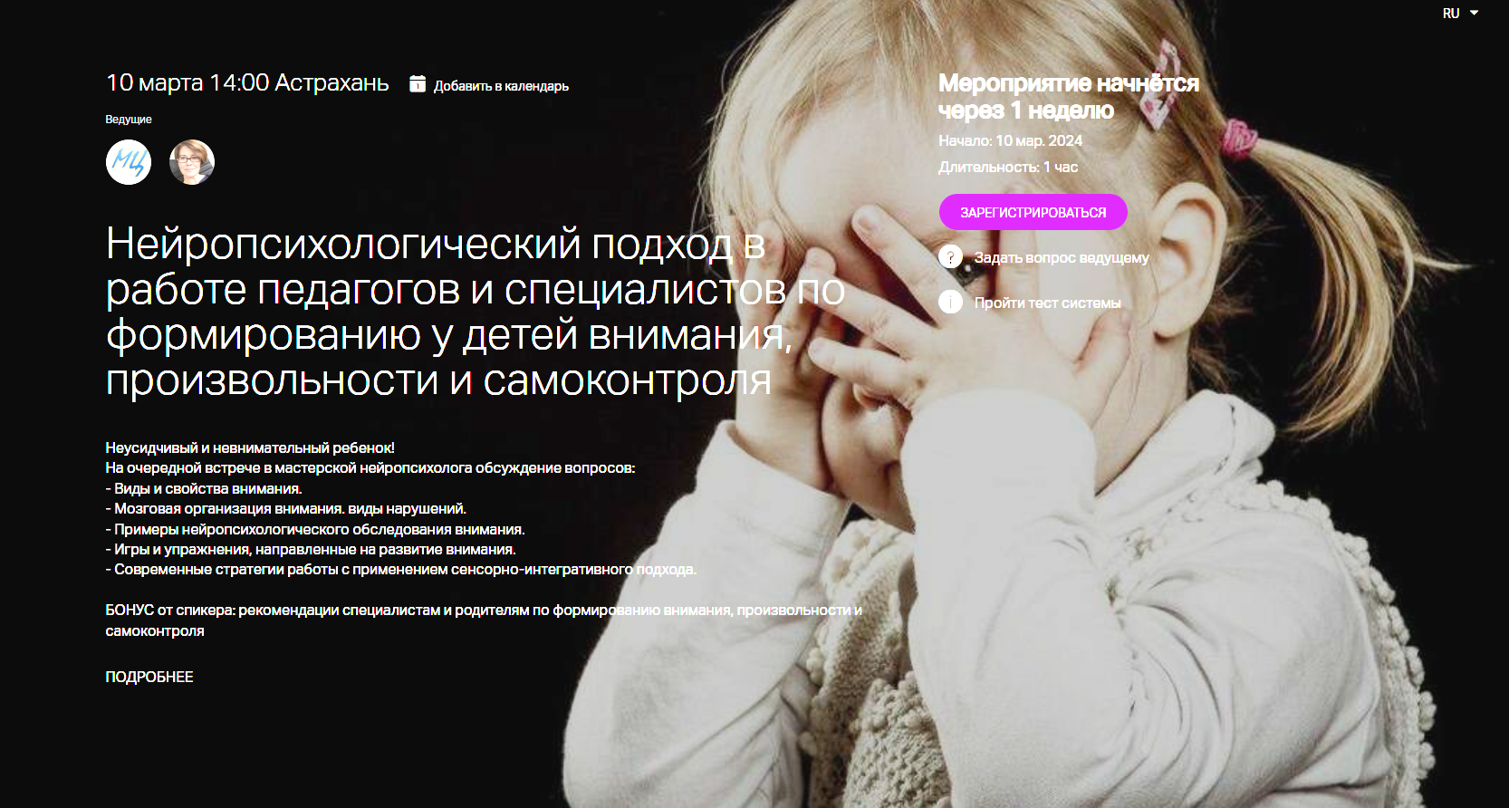 Нейропсихологический подход в работе педагогов и специалистов по формированию у детей внимания, произвольности и самоконтроля