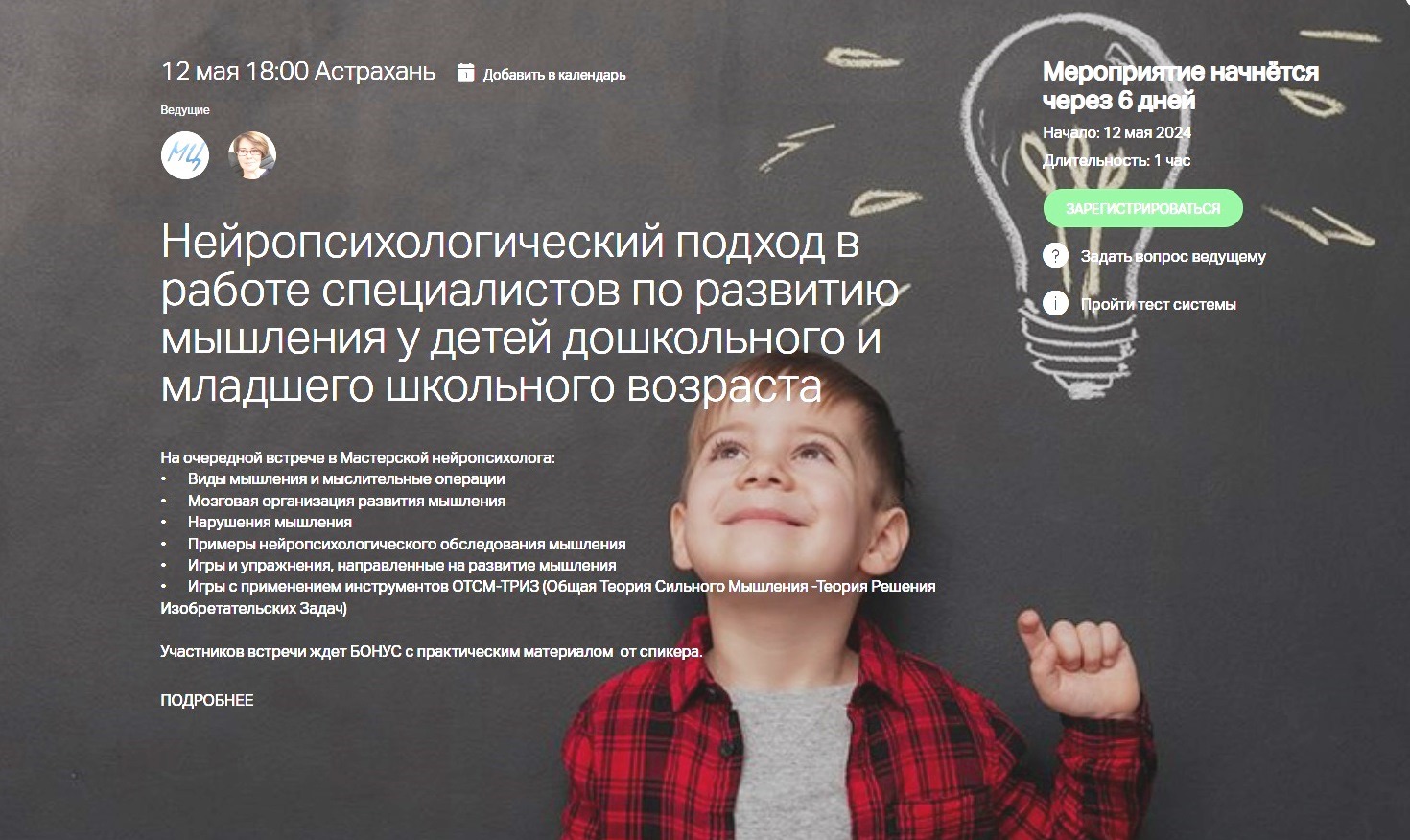 Нейропсихологический подход в работе специалистов по развитию мышления у детей дошкольного и младшего школьного возраста