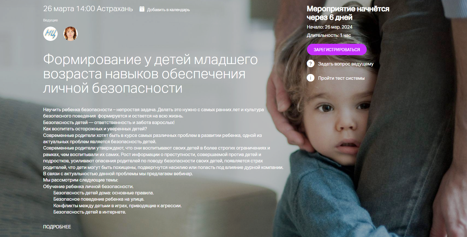 Формирование у детей младшего возраста навыков обеспечения личной безопасности