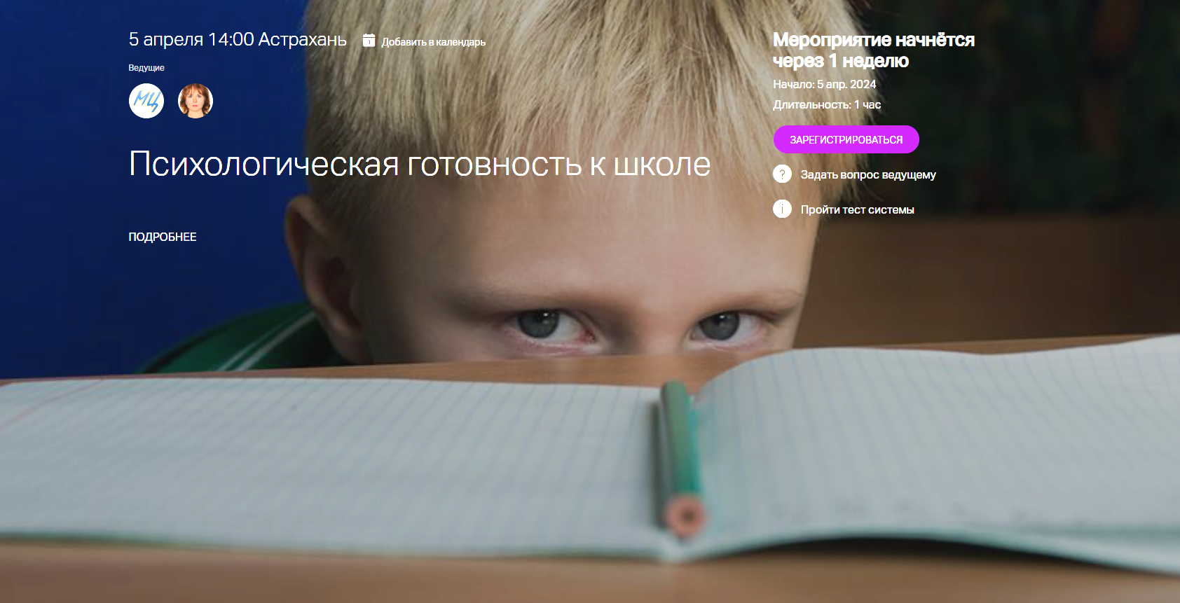 Психологическая готовность к школе
