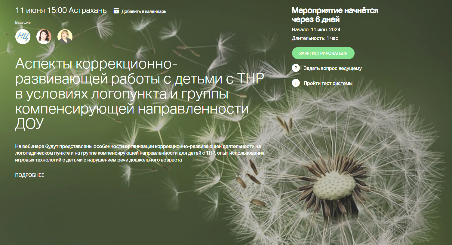 Аспекты коррекционно-развивающей работы с детьми с ТНР в условиях логопункта и группы  компенсирующей направленности ДОУ