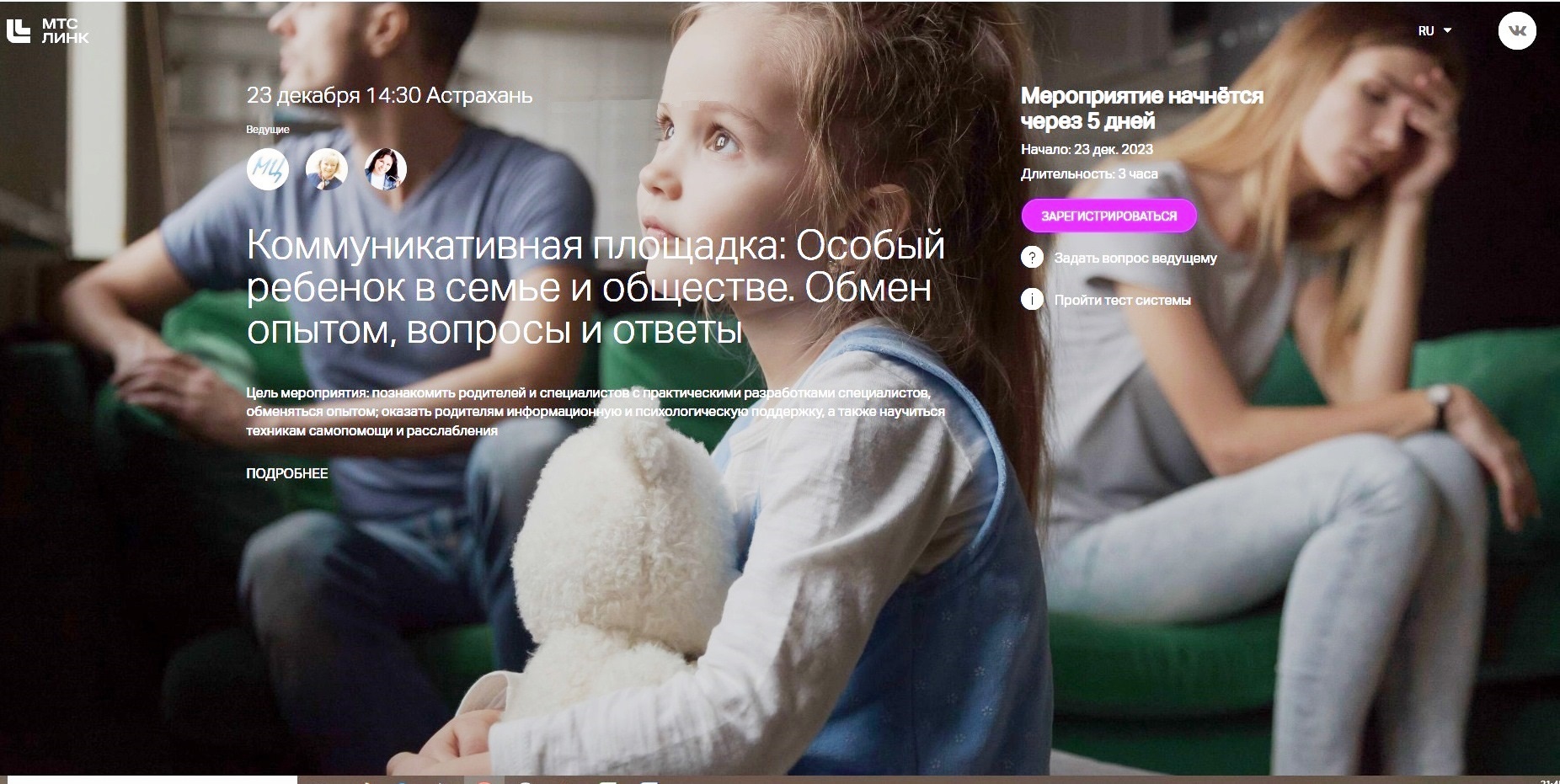 Коммуникативная площадка: Особый ребенок в семье и обществе. Обмен опытом, вопросы и ответы